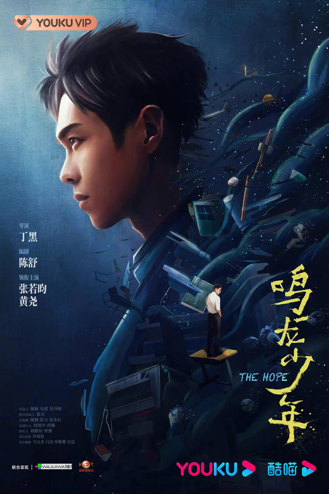 鸣龙少年（2024）