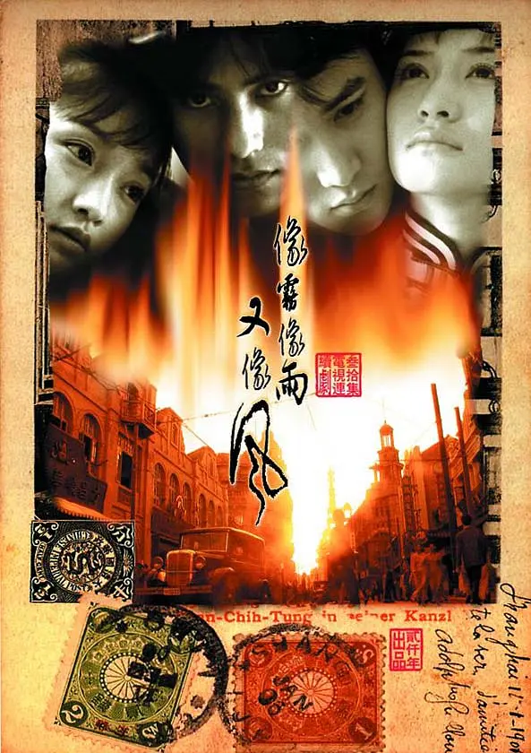 像雾像雨又像风（2001）