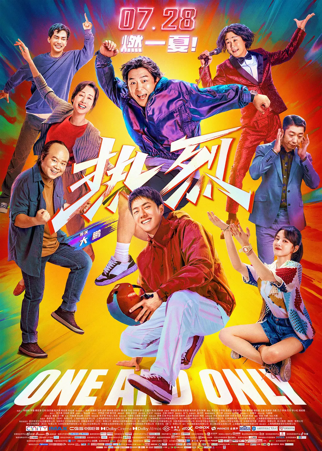 热烈（2023）