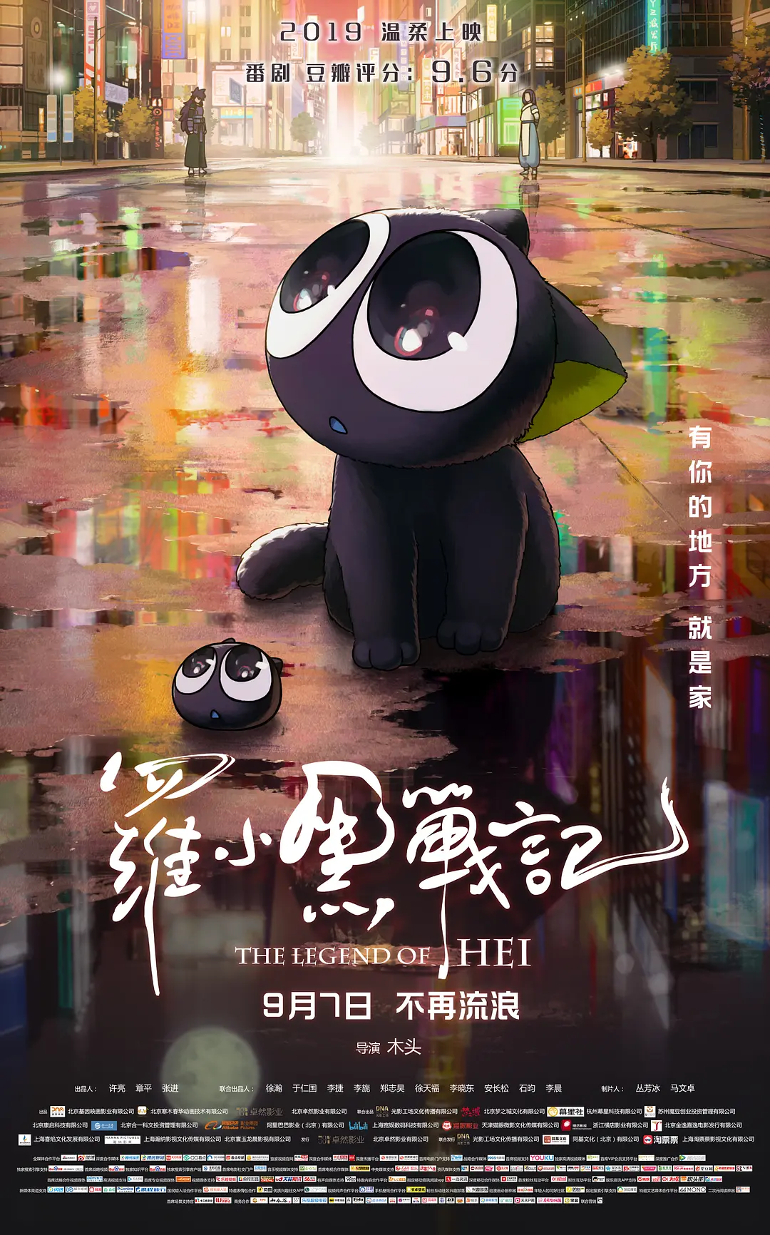 罗小黑战记电影版（2019）