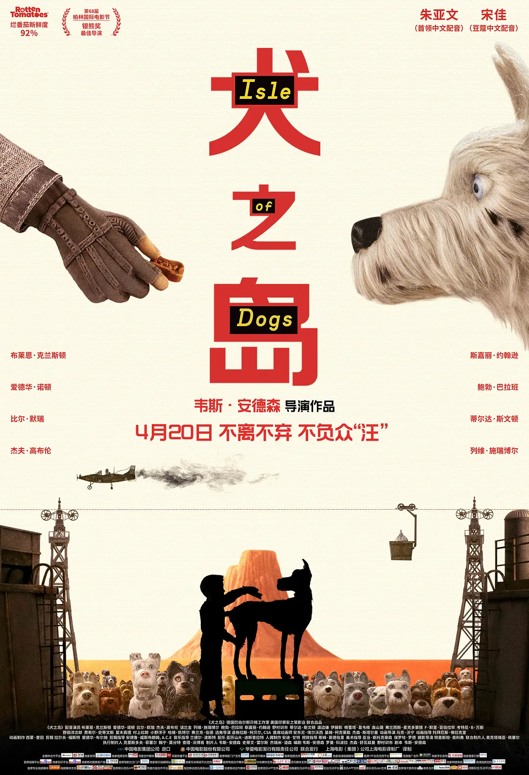 犬之岛（2018）