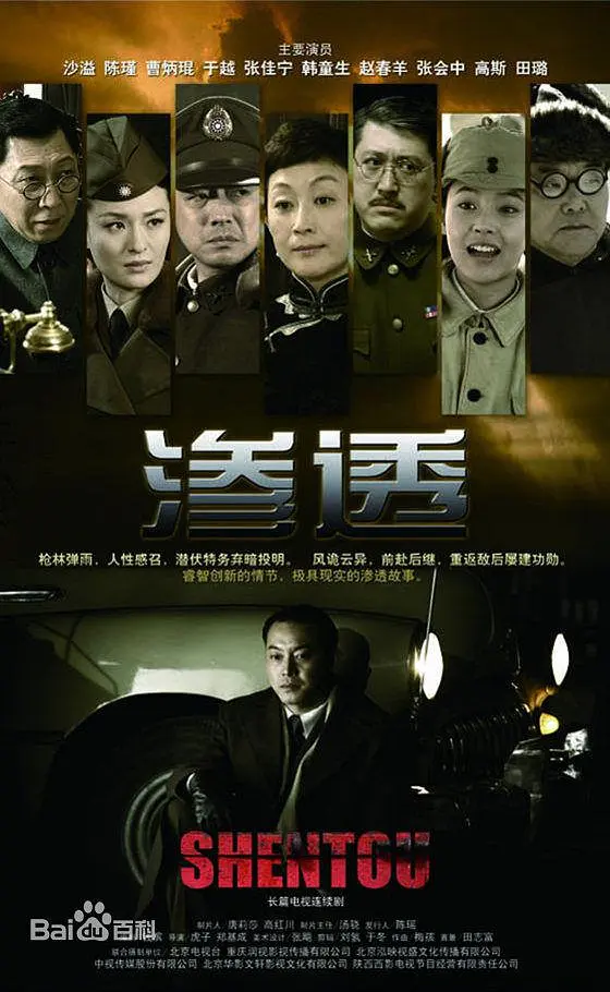 渗透（2013）