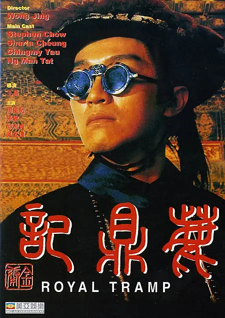 鹿鼎记（1992）