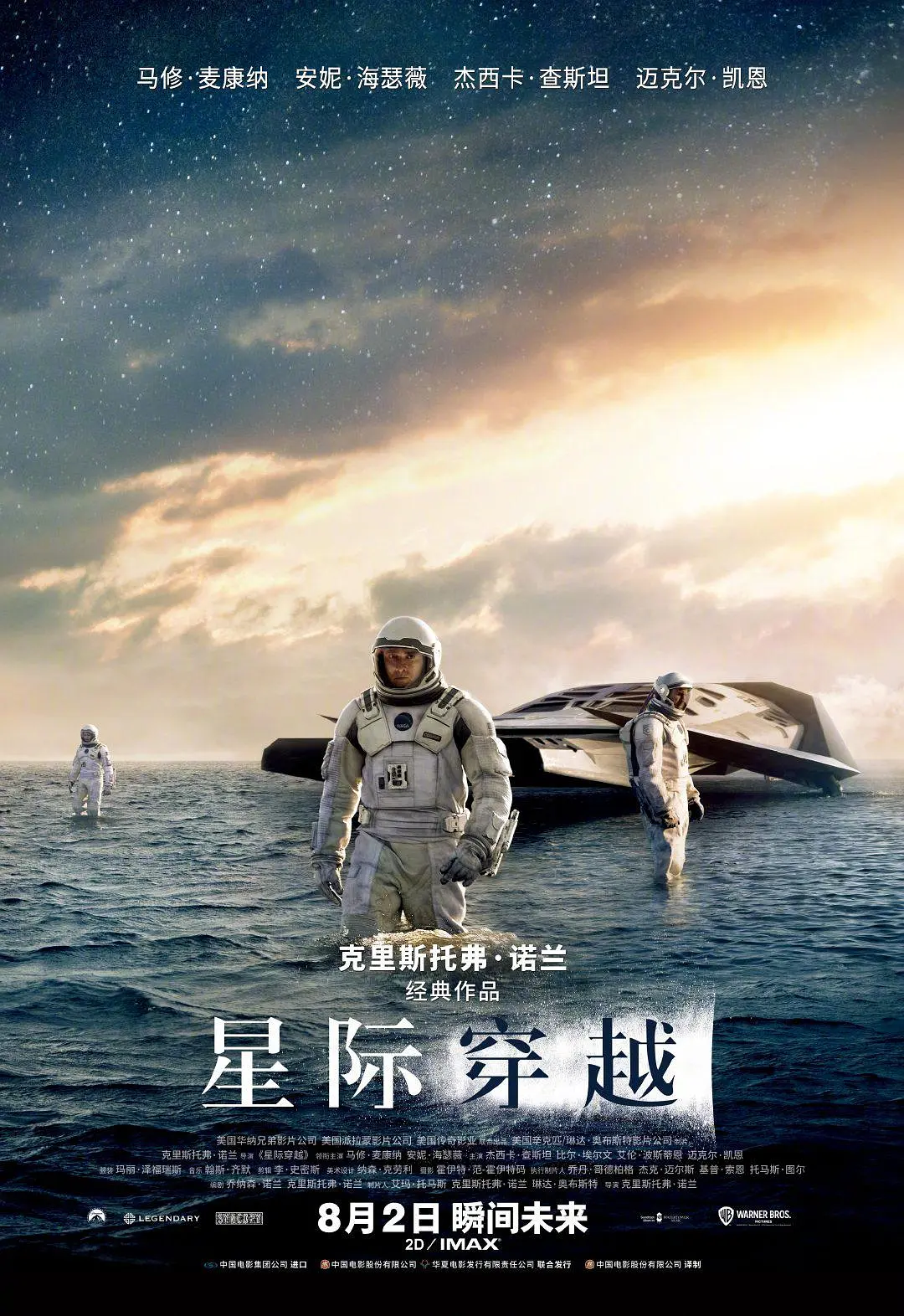 星际穿越（2014）