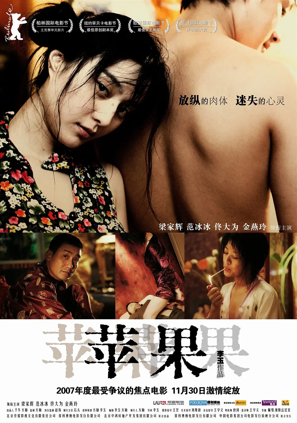 苹果（2007）