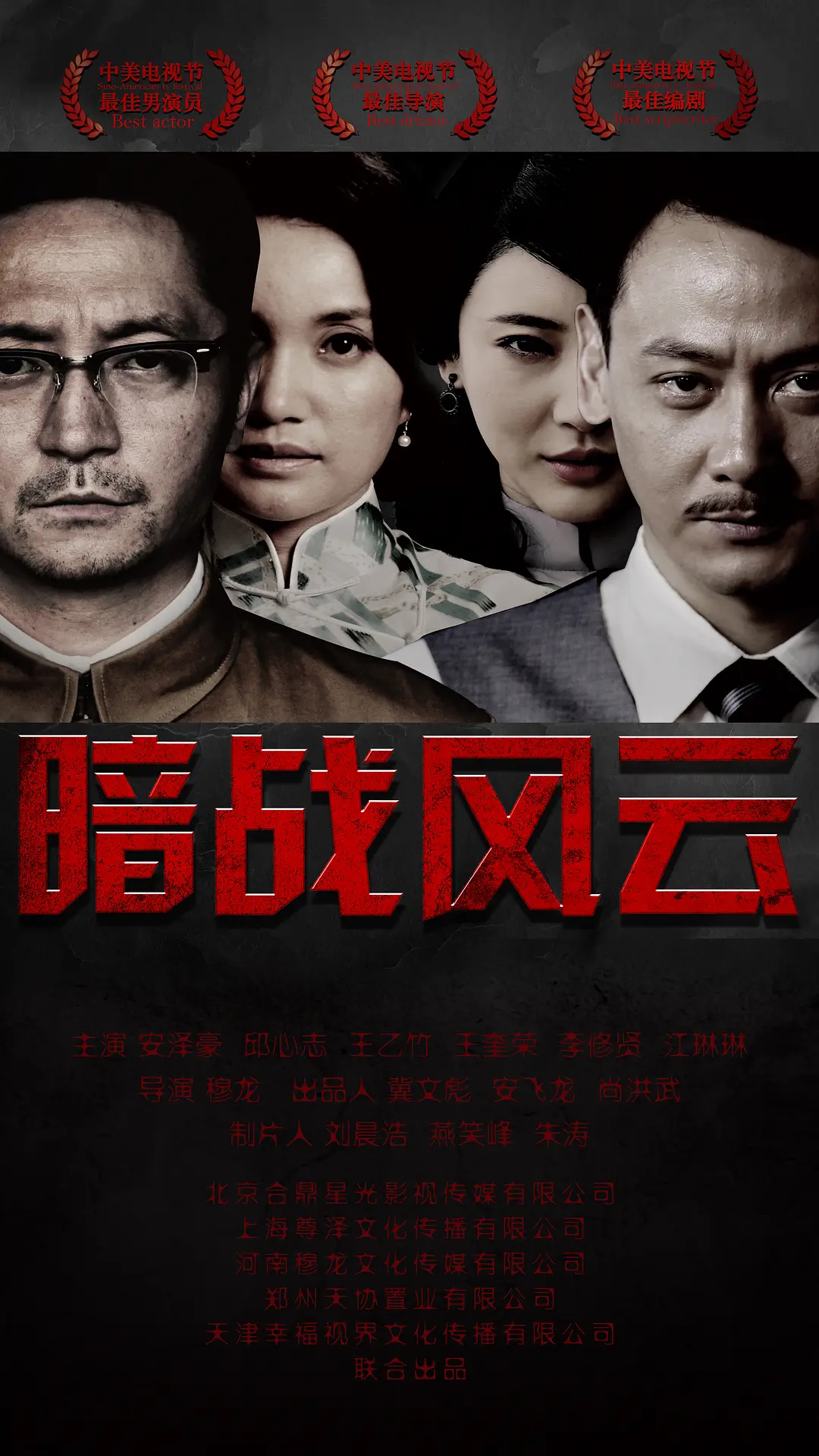 暗战风云（2017）