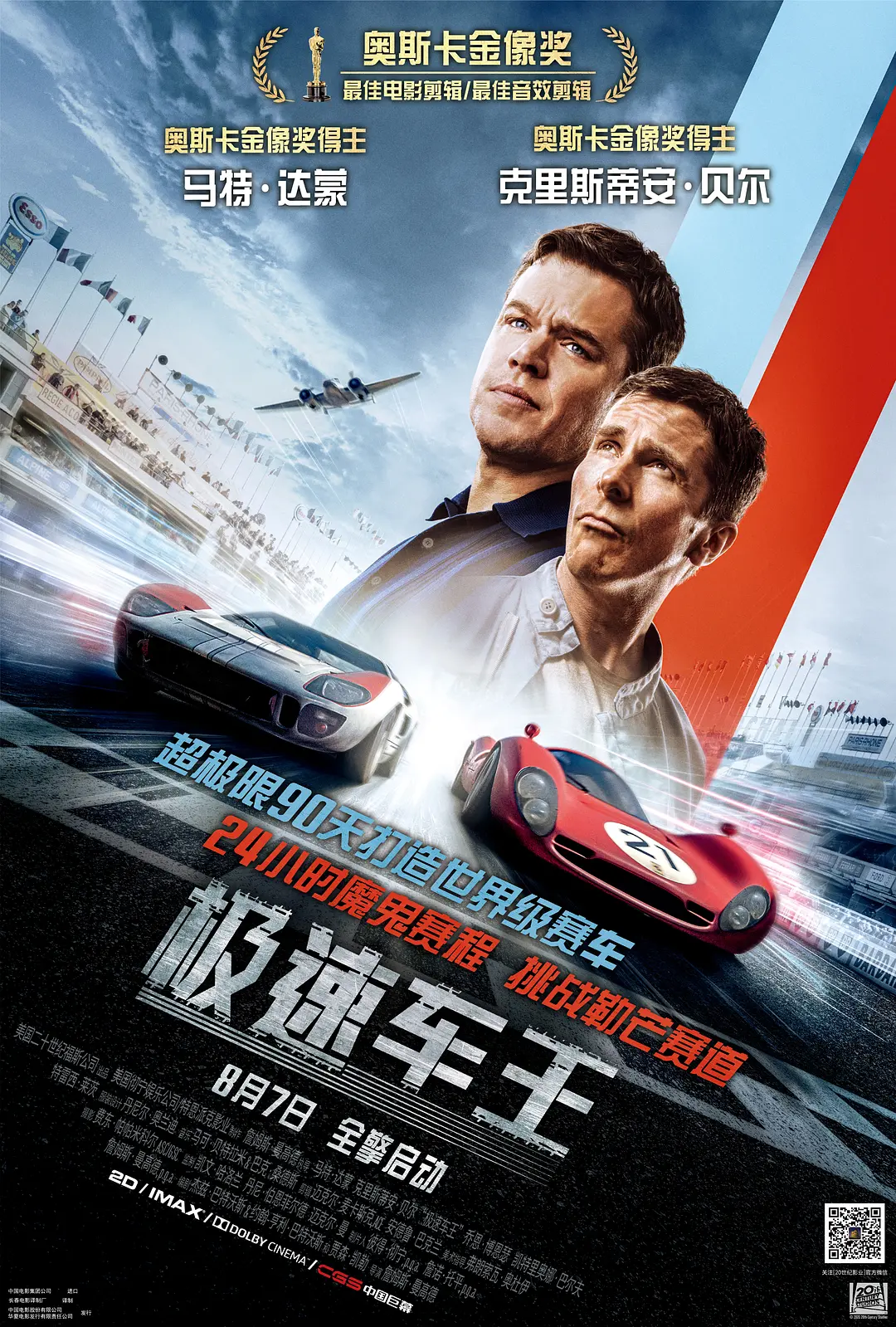 极速车王（2019）