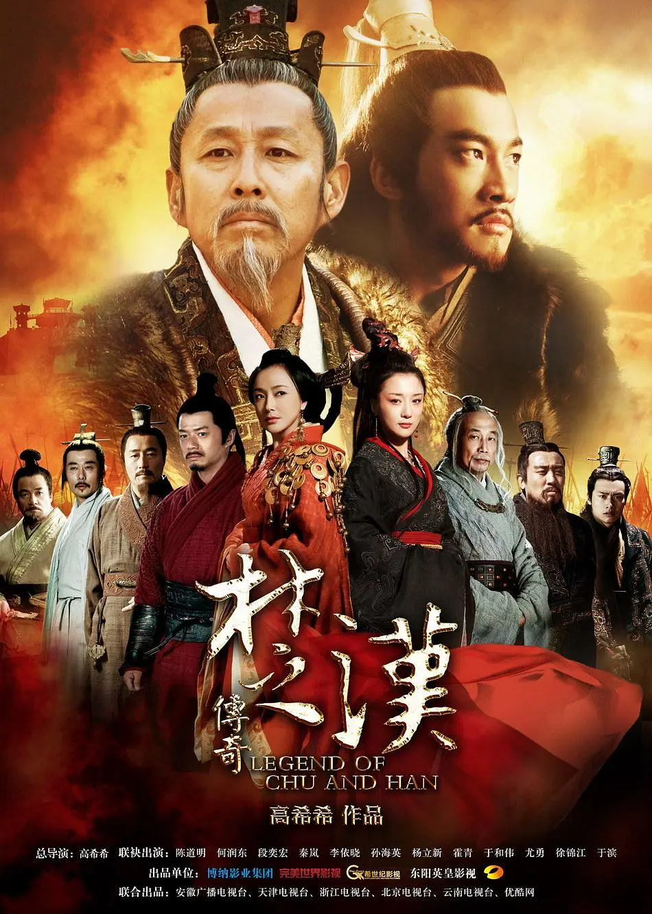 楚汉传奇（2012）