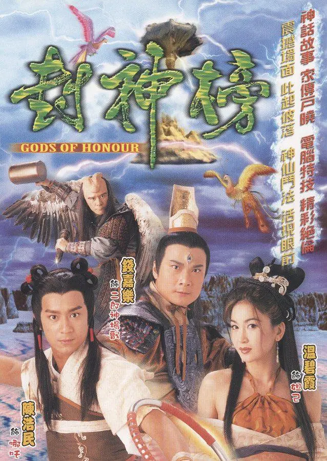 封神榜（2001）