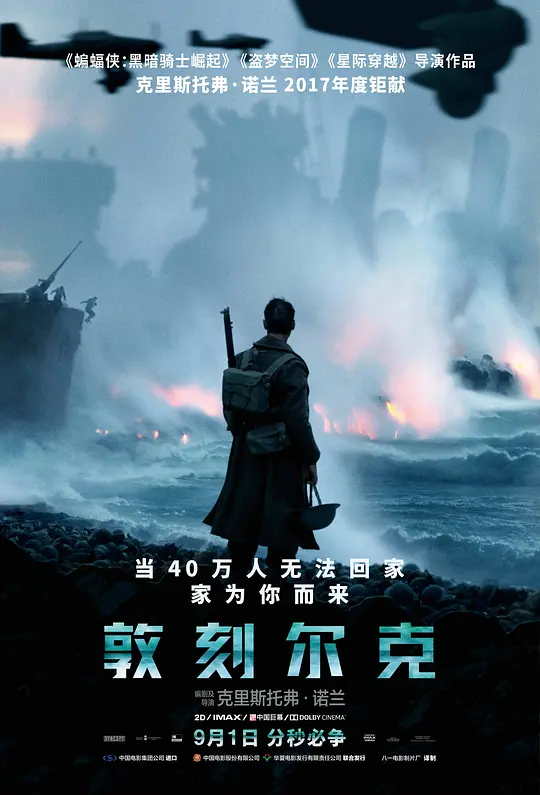 敦刻尔克（2017）