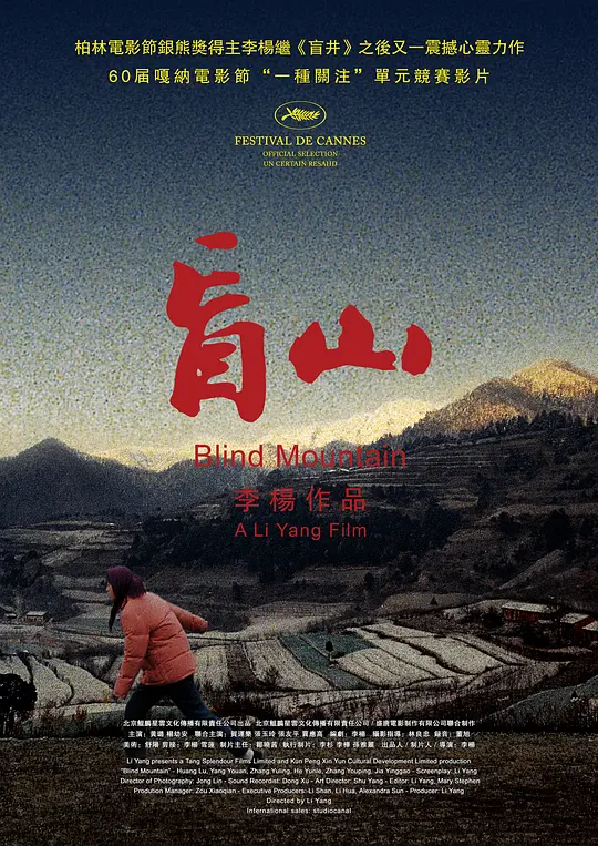 盲山（2007）