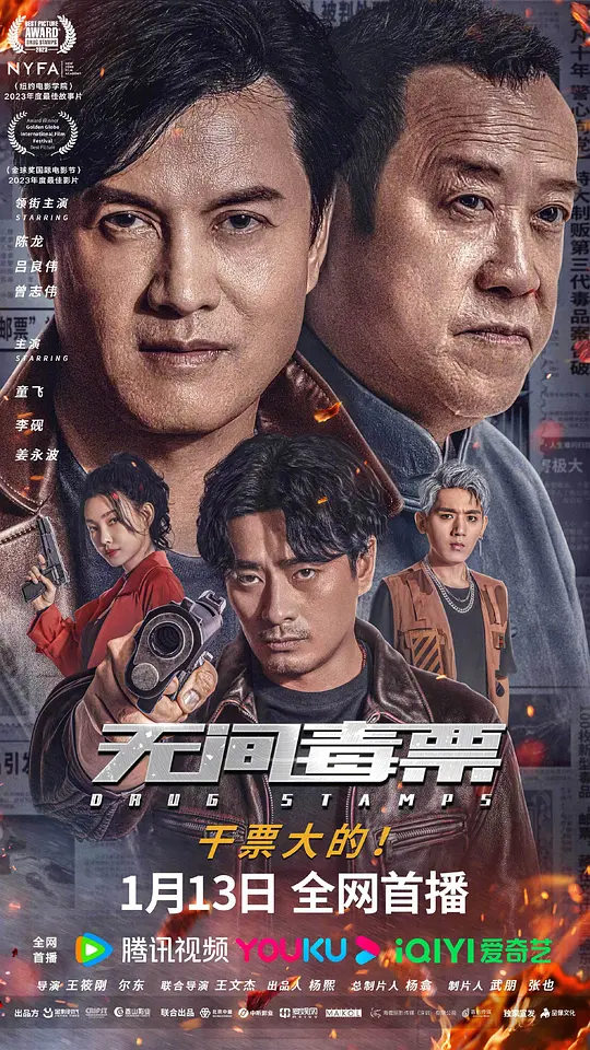 无间毒票（2024）