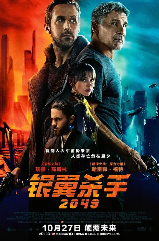 银翼杀手(1982)+银翼杀手2049(2017)