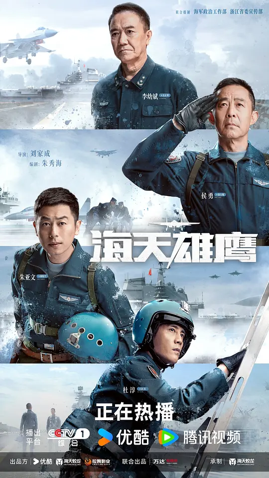 海天雄鹰（2024）