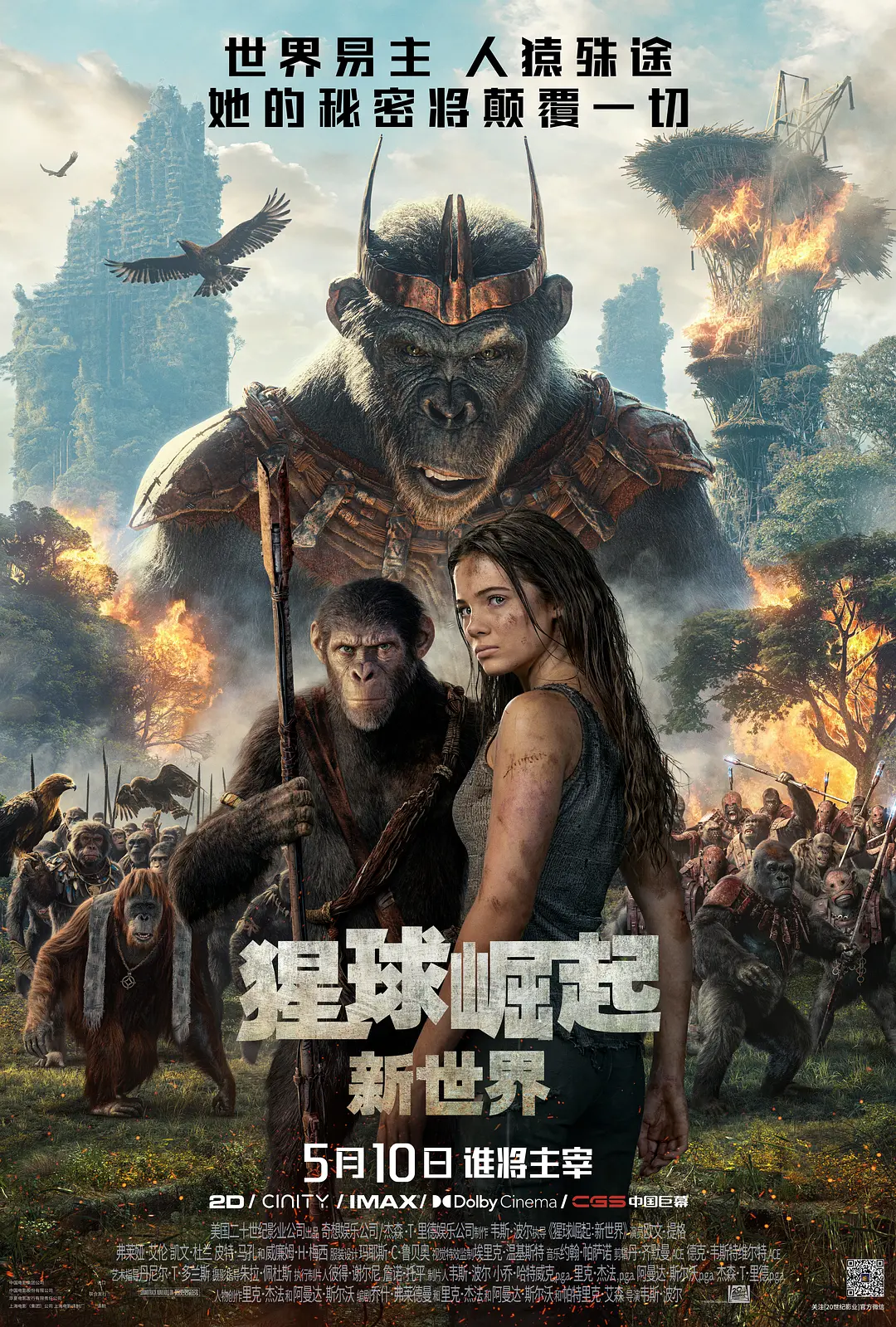 猩球崛起：新世界（2024）4K HDR 高码率 外挂中英双语字幕  夸克网盘