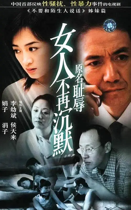 女人不再沉默（2003） 夸克网盘