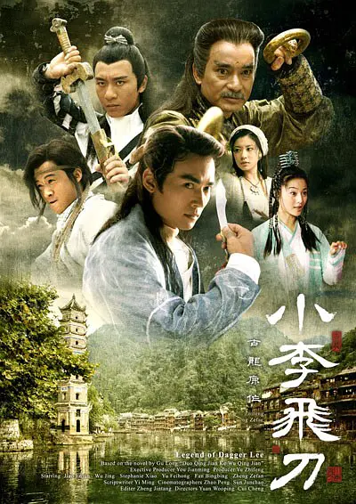 小李飞刀（1999）1080P高清 武侠/古装 夸克网盘