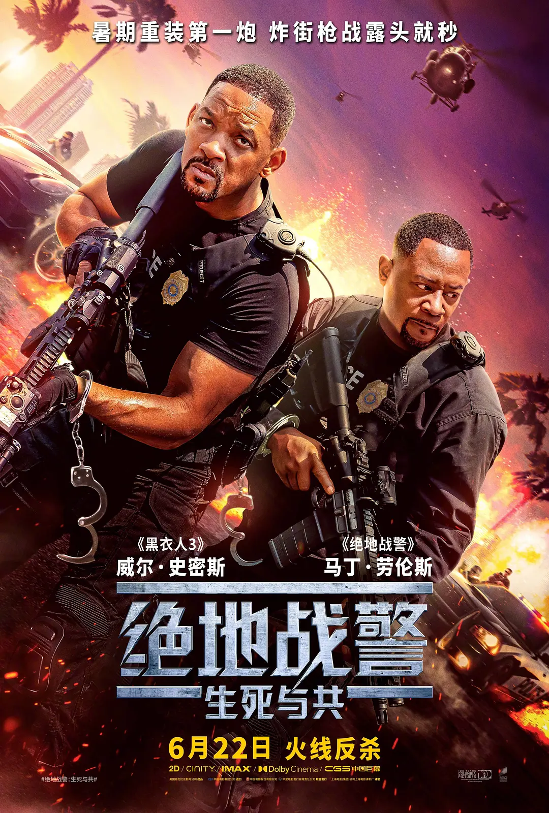 绝地战警：生死与共（2024） 动作/喜剧 4K杜比视界 夸克百度网盘