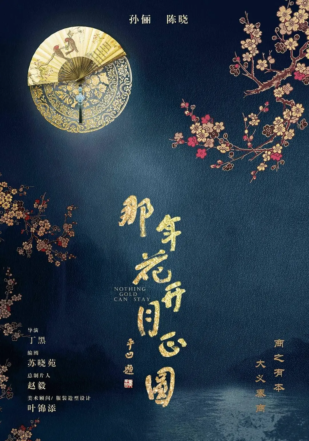 那年花开月正圆（2017）1080P高清 夸克网盘