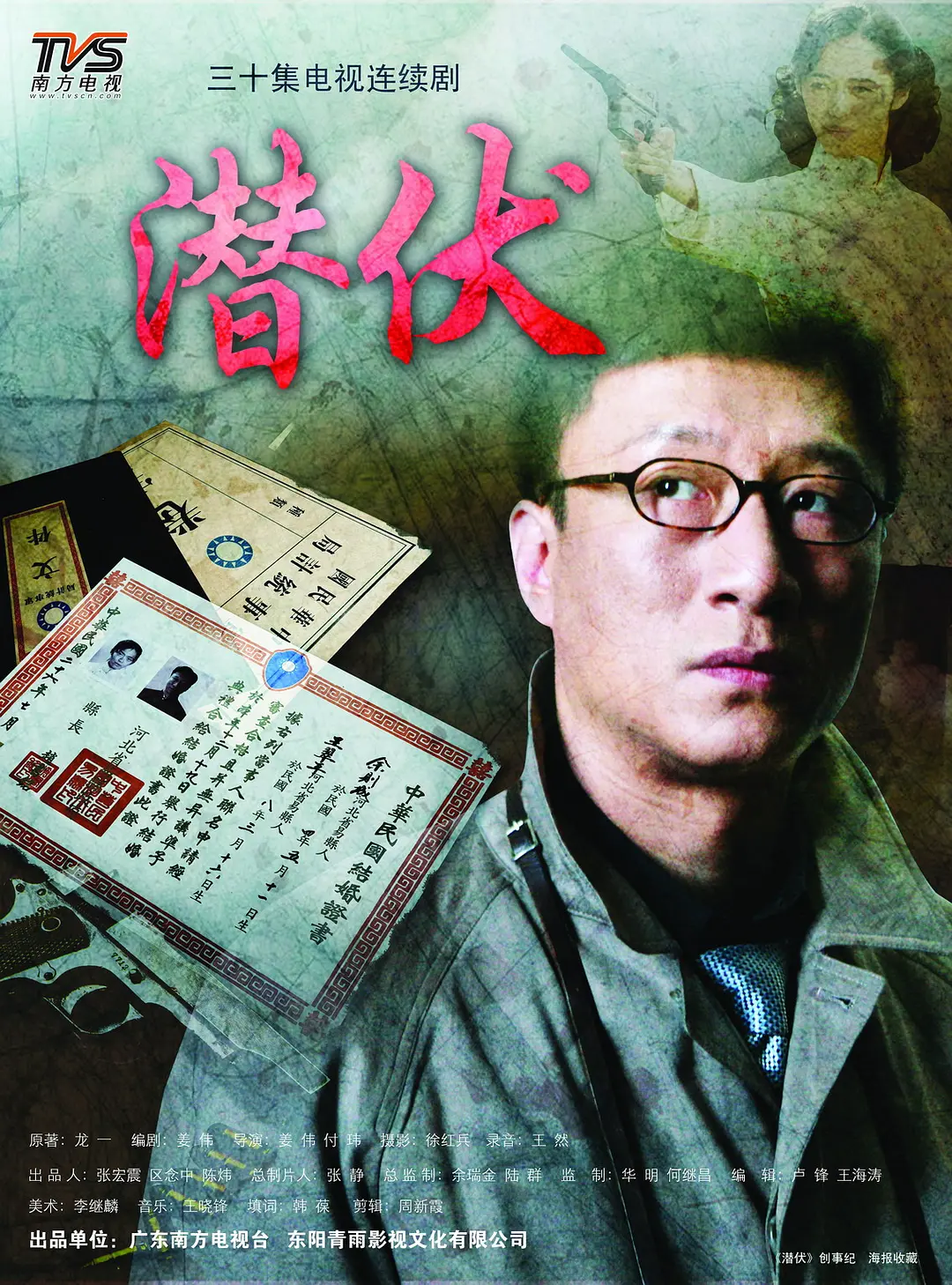 潜伏 (2008) 4K修复版 全30集 国语中字 夸克网盘