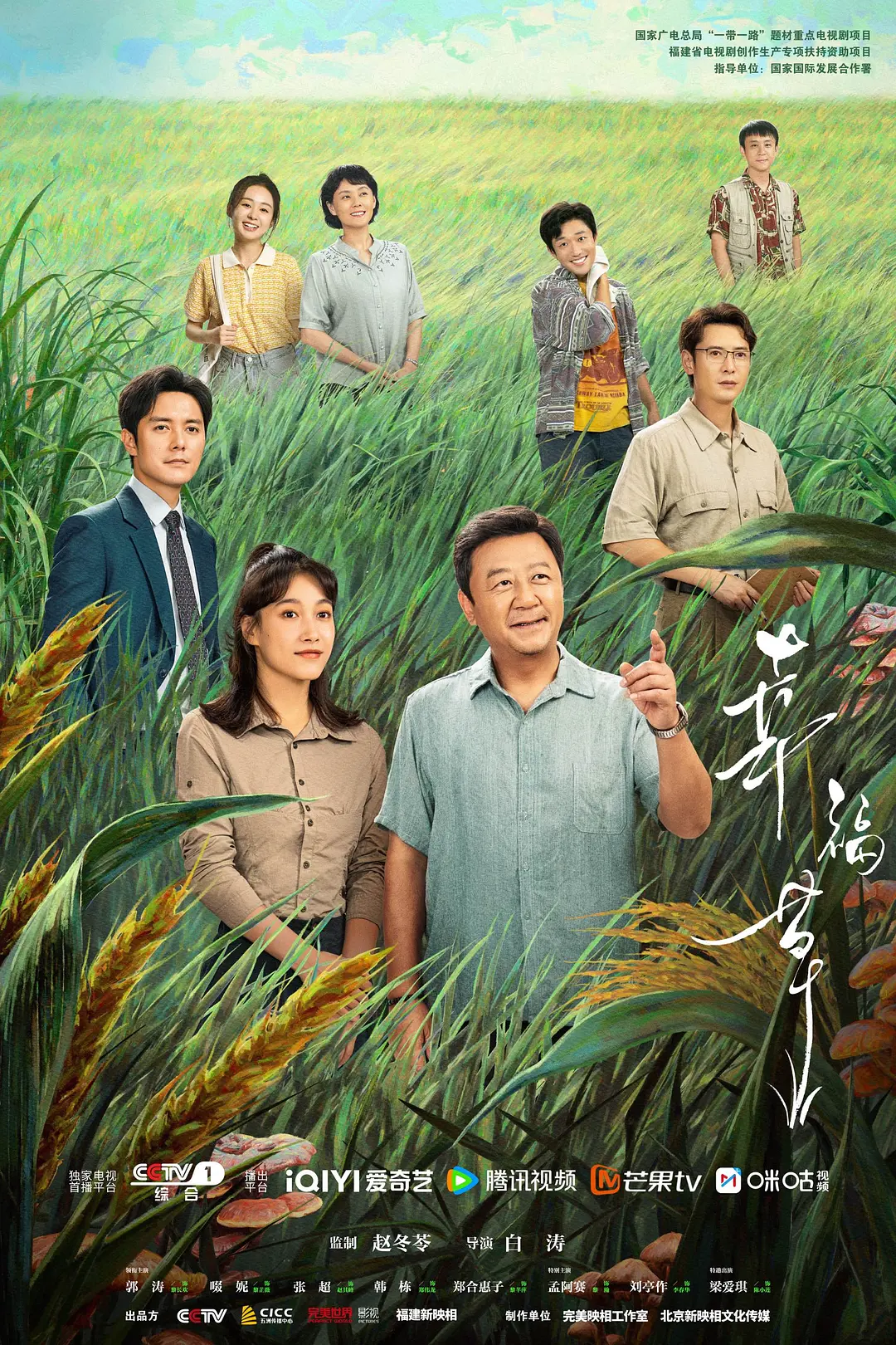 【电视剧】幸福草（2024）4K超高清版 剧情/大陆 夸克网盘