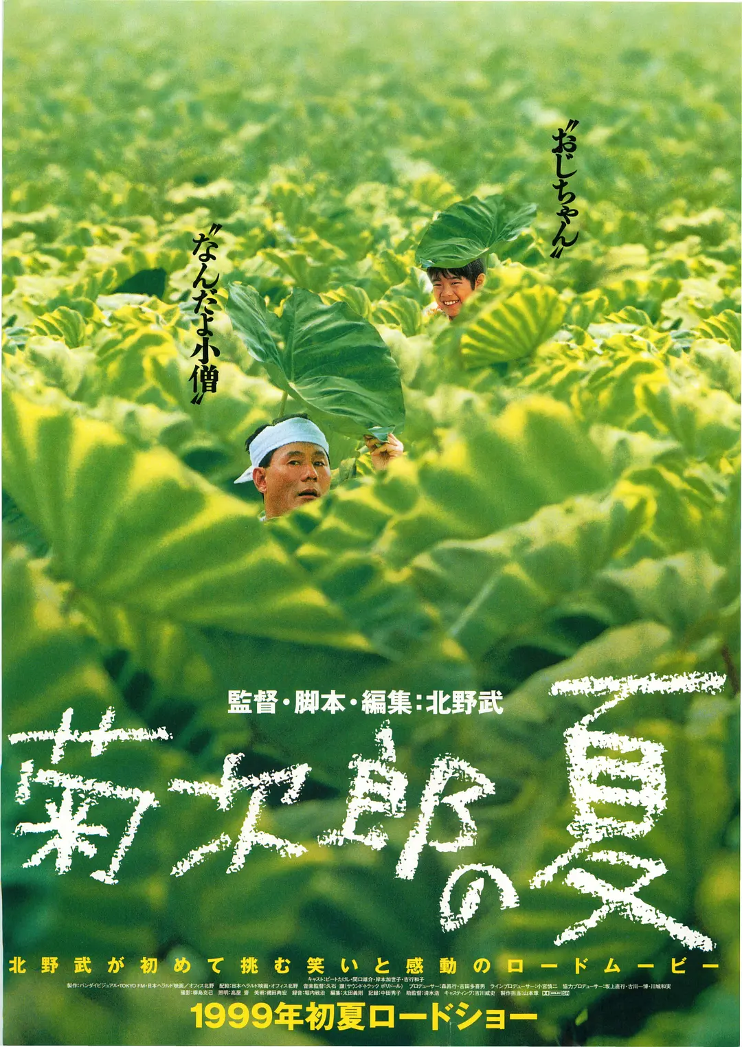 【电影】菊次郎的夏天（1999）1080P高清 日本/剧情 / 喜剧 夸克网盘