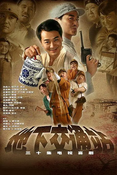 【国剧】地下交通站（2007）1080P高清全集 剧情/喜剧 夸克网盘