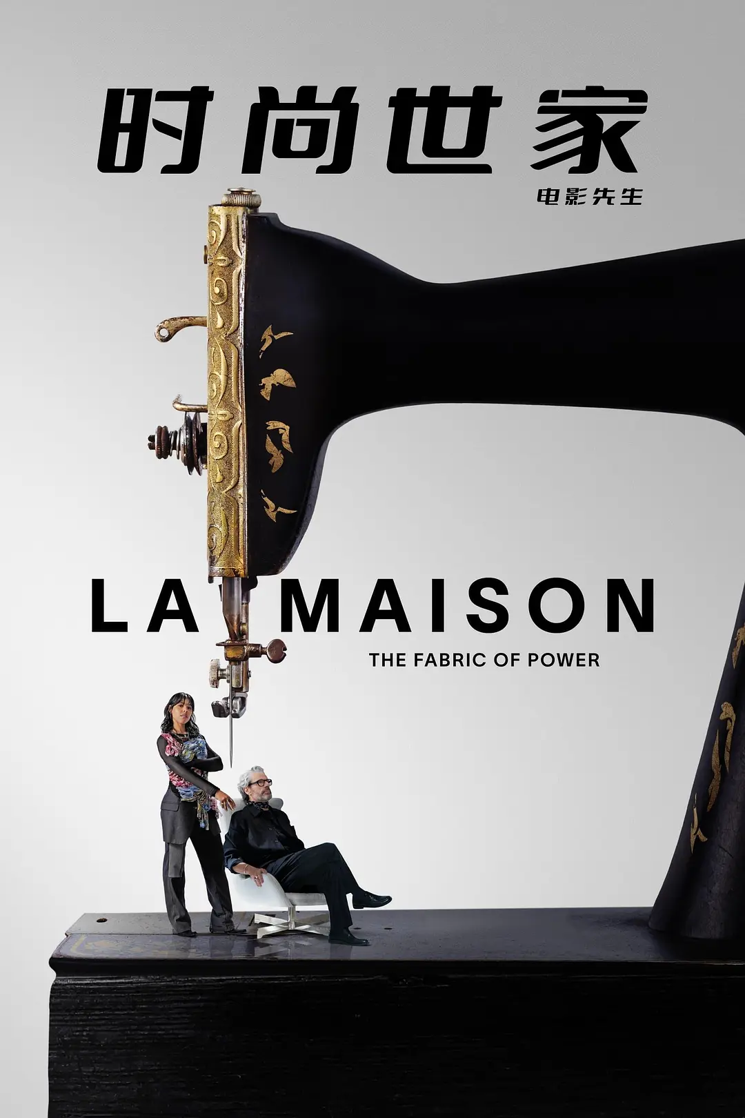 【美剧】时尚世家 La Maison (2024) 1080P高清 英语中字 夸克百度迅雷网盘