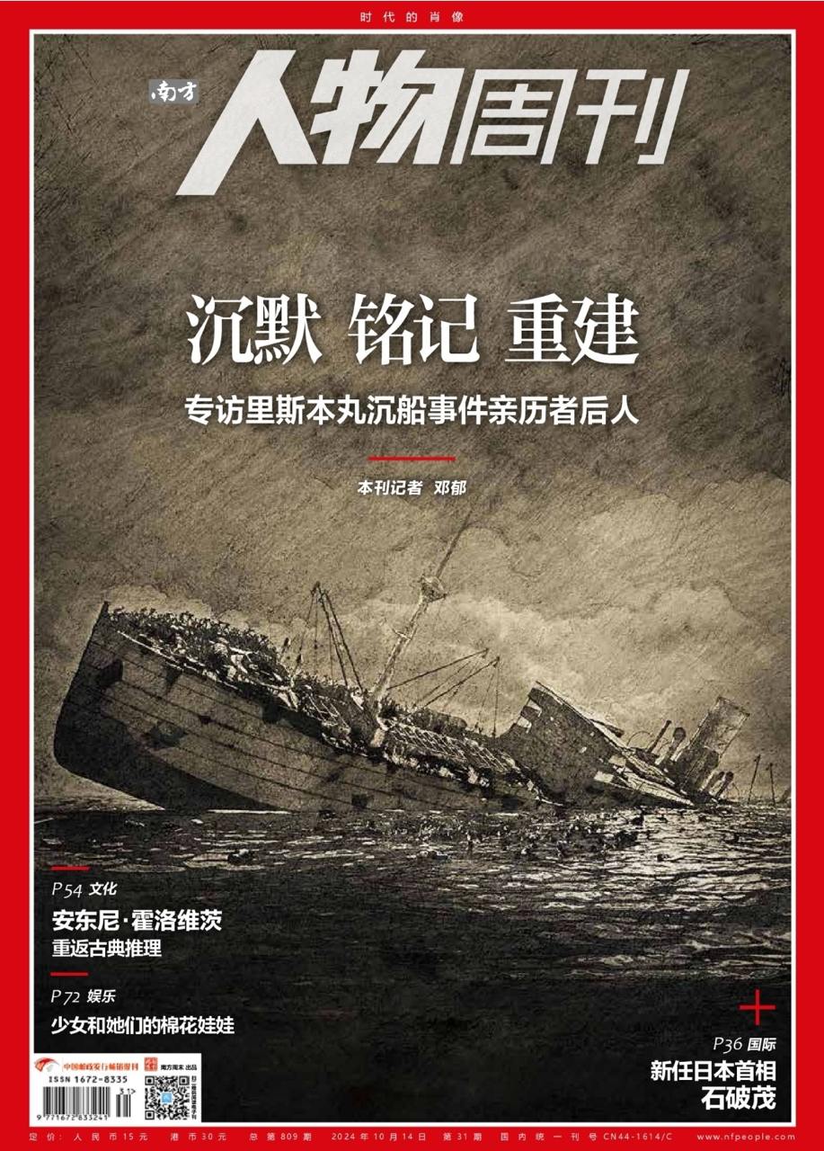 【杂志】南方人物周刊---2024年第31期 PDF