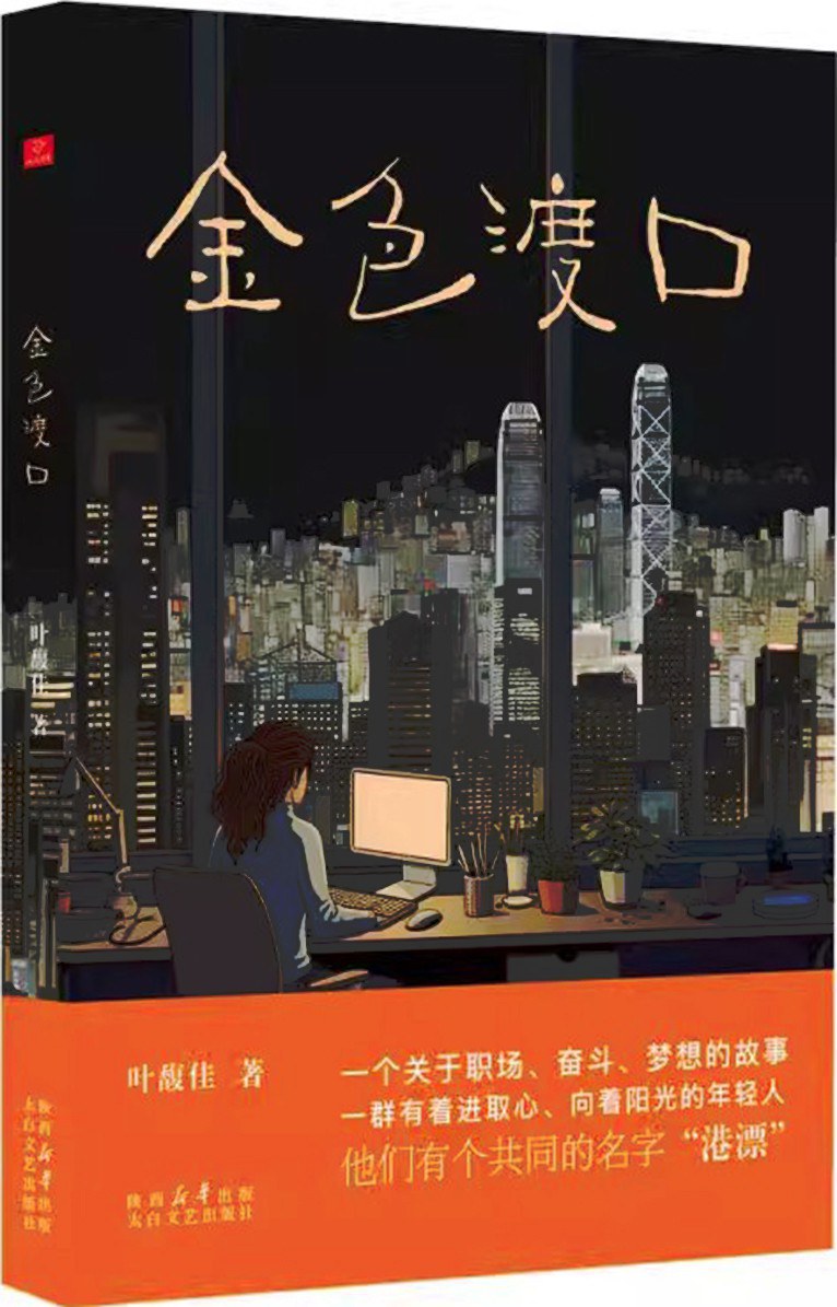 【电子书】金色渡口--叶馥佳 epub/mobi/azw3/pdf 夸克百度移动UC网盘