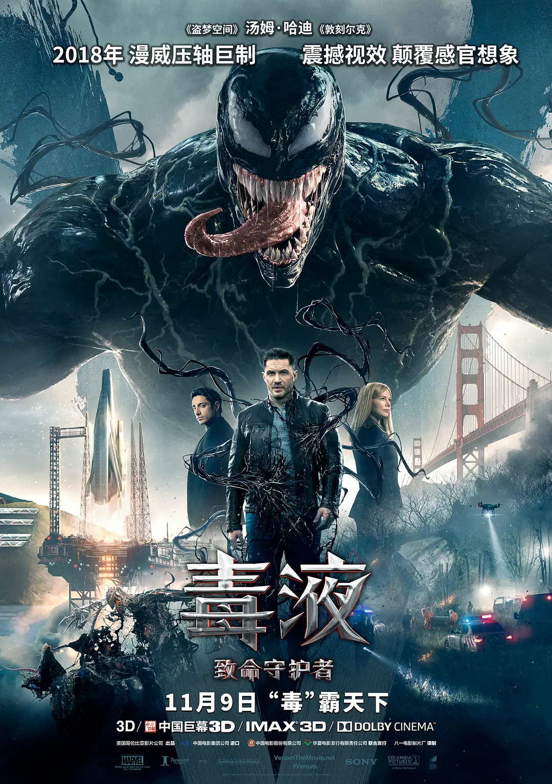 【电影】毒液：致命守护者 Venom (2018) 4K原盘REMUX 杜比视界 夸克网盘