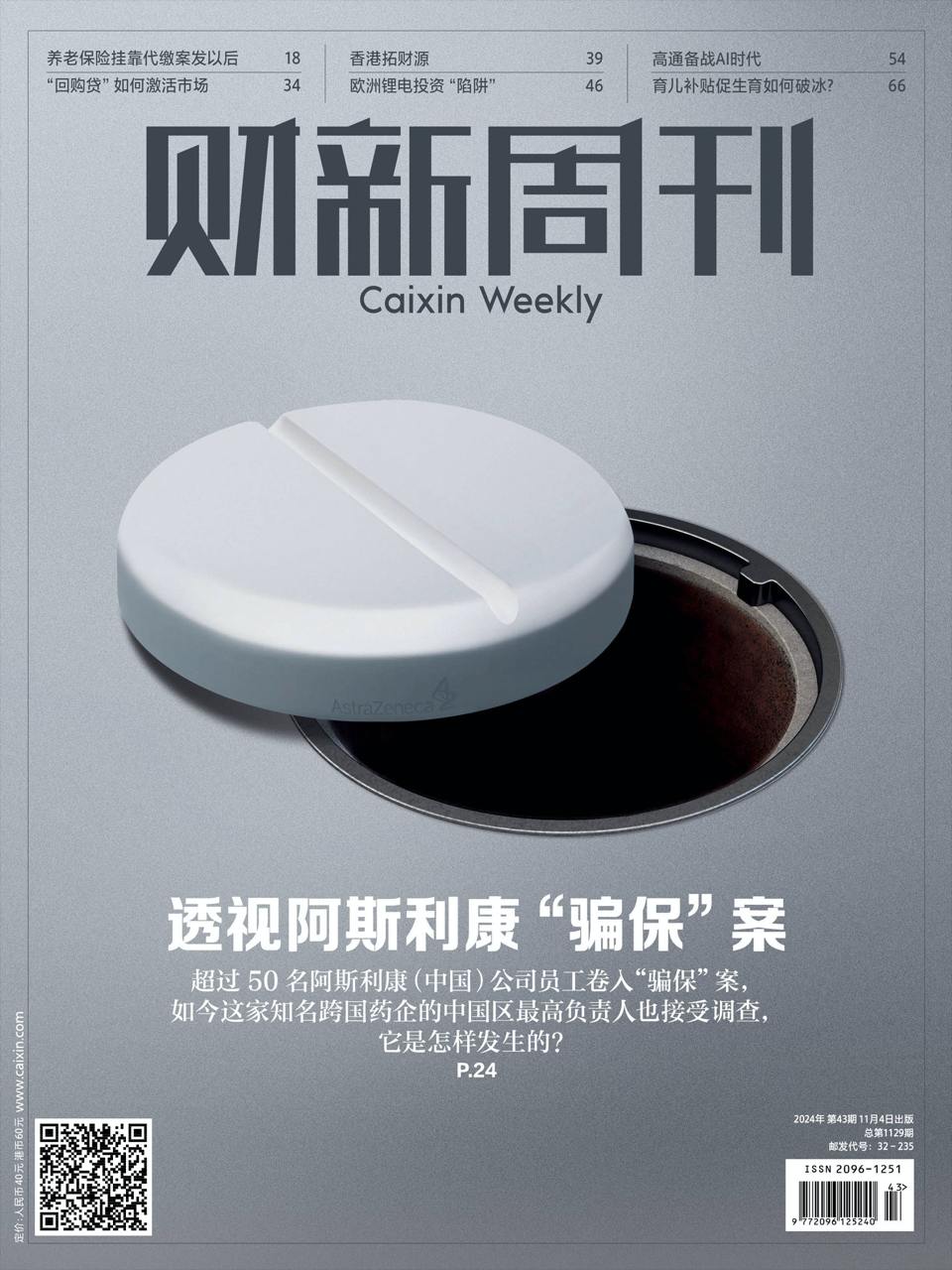 【杂志】财新周刊--2024第43期 PDF/EPUB/AZW3