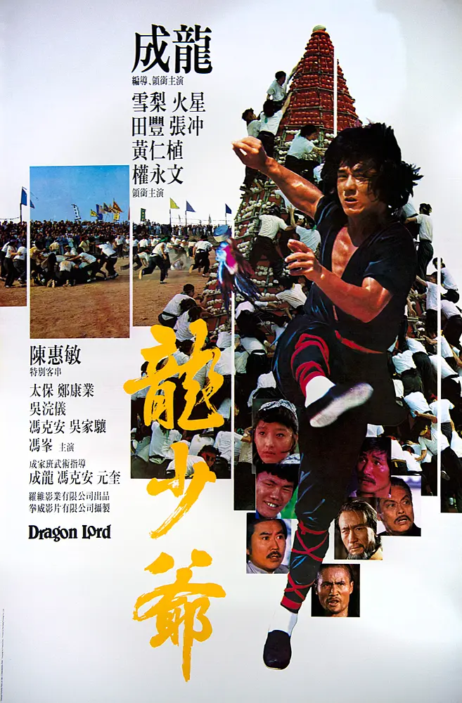 【电影】龙少爷 (1982) 1080P高清 喜剧 / 动作 / 运动 夸克网盘