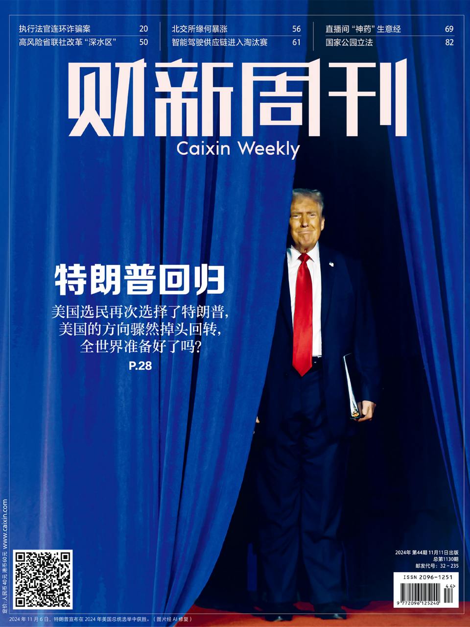 【杂志】财新周刊--2024第44期 PDF/EPUB/AZW3