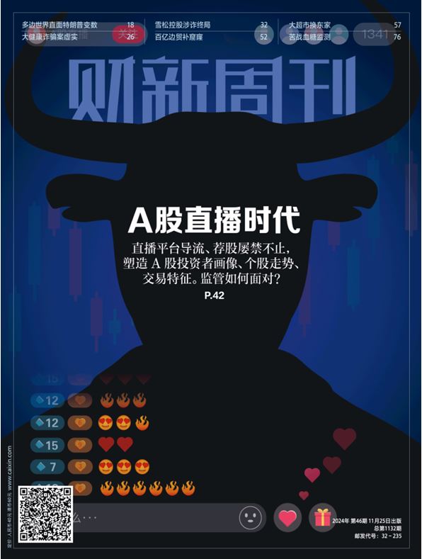 【杂志】财新周刊--2024第46期 PDF/EPUB/AZW3