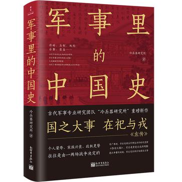 【电子书】军事里的中国史 FDF/epub/mobi/azw3 夸克百度UC网盘