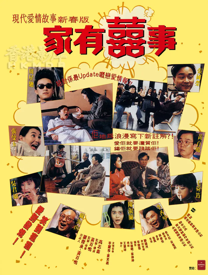 【电影】家有喜事 (1992) 1080P高清 国粤双语 喜剧 夸克网盘