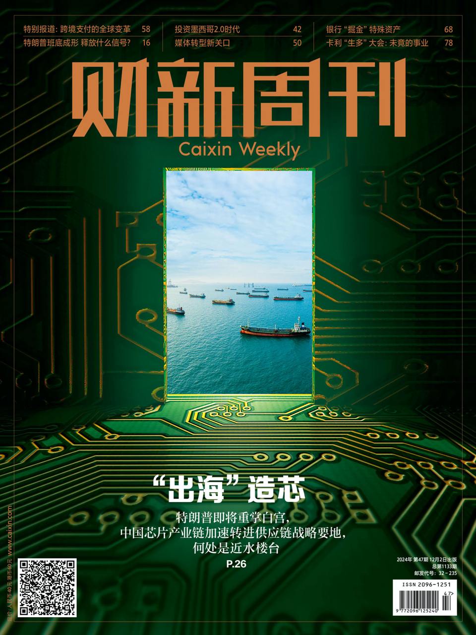 【杂志】财新周刊--2024第47期 PDF/EPUB/AZW3