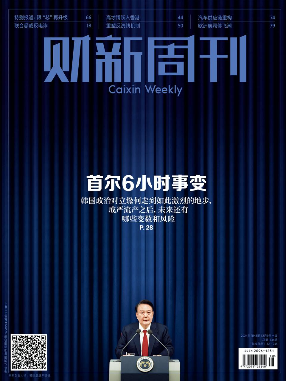 【杂志】财新周刊--2024第48期 PDF/EPUB/AZW3