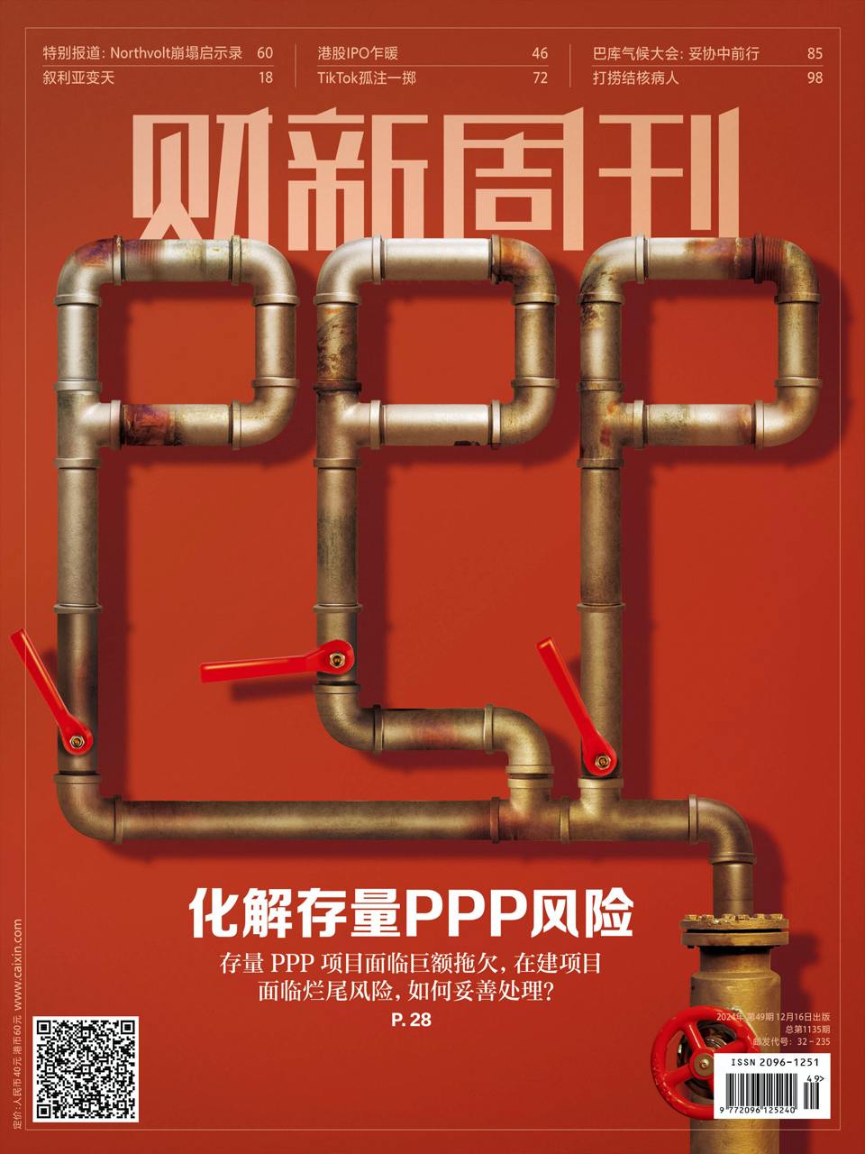 【杂志】财新周刊--2024第49期 PDF/EPUB/AZW3