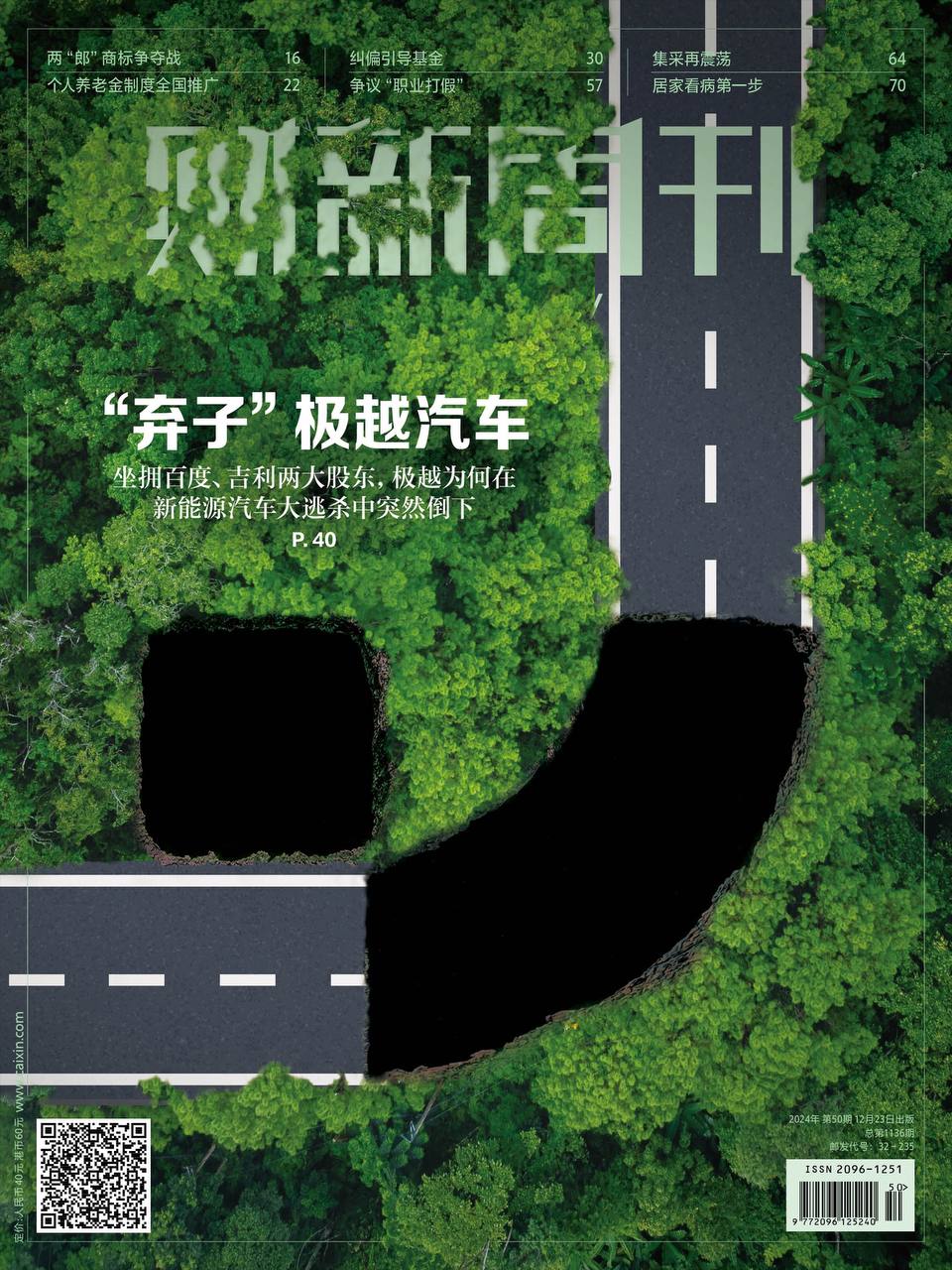 【杂志】财新周刊--2024第50期 PDF/EPUB/AZW3