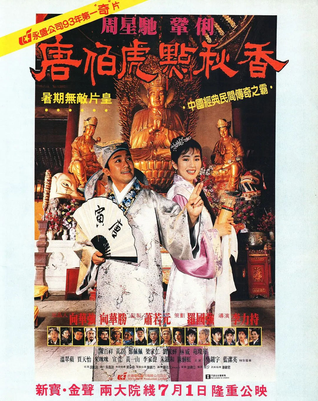 【电影】唐伯虎点秋香 (1993) 1080P高清 喜剧 / 爱情 / 古装 国粤双语 夸克网盘