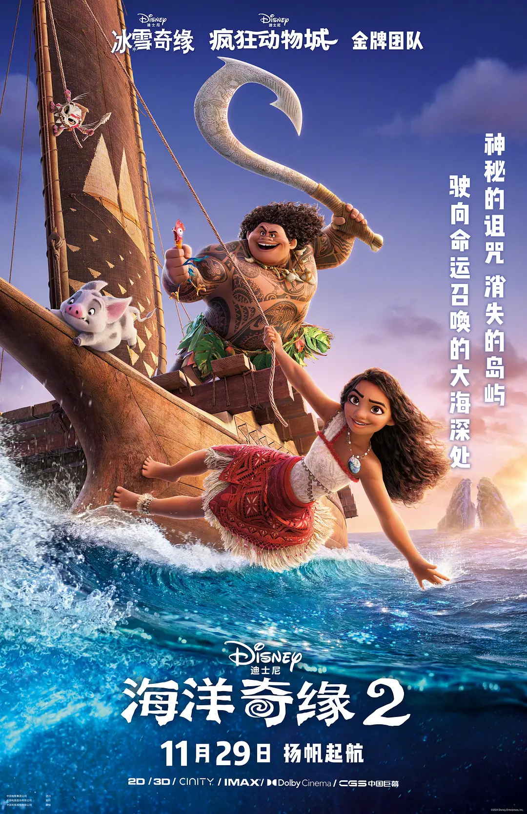 【电影】海洋奇缘2 Moana 2 (2024) 1080P高清 喜剧 / 动画 / 歌舞 / 奇幻 / 冒险 英语中字 夸克迅雷网盘