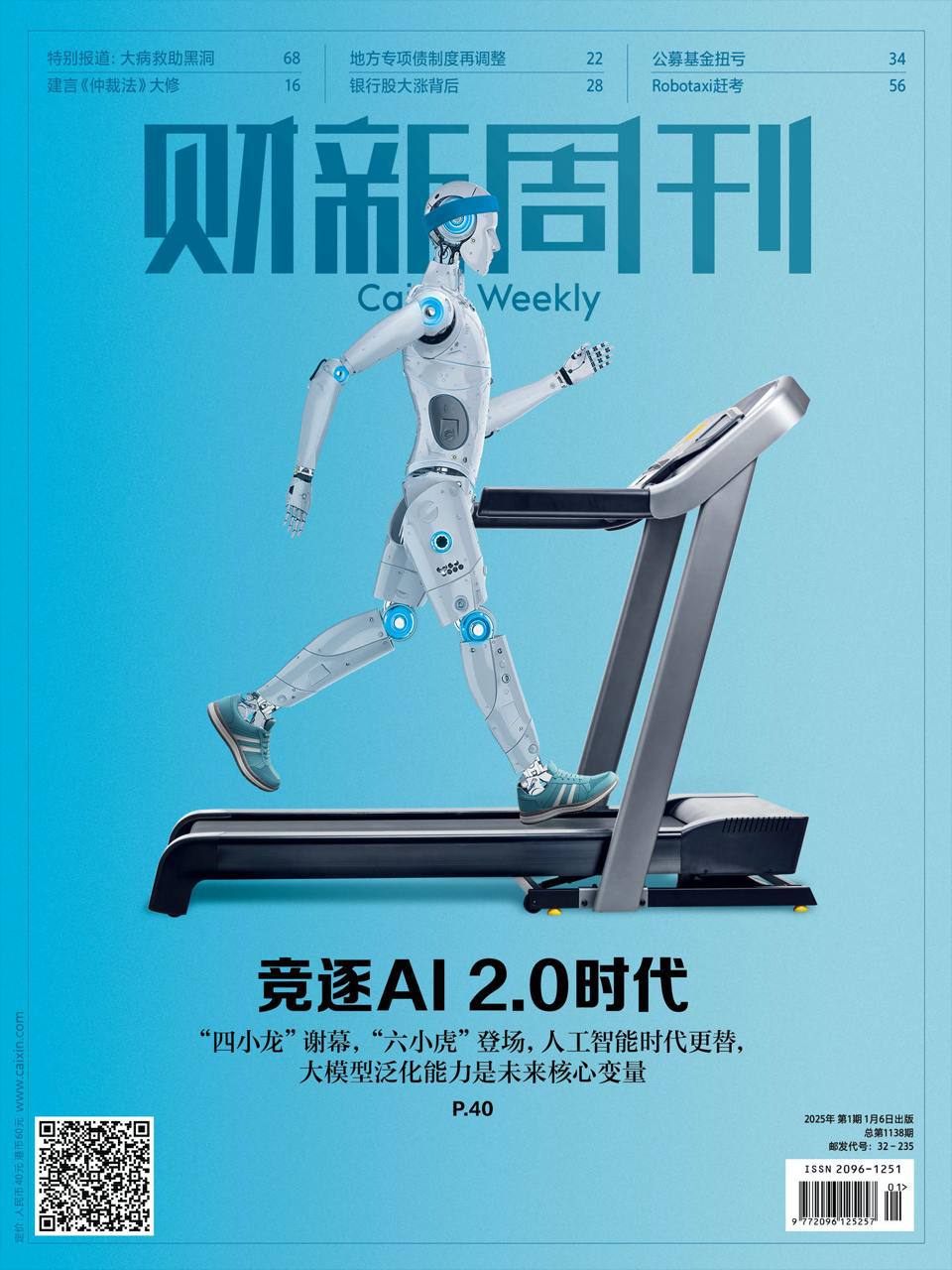 【杂志】财新周刊--2025第1期 PDF/EPUB/AZW3