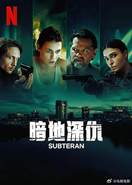 【罗马尼亚剧】暗地深仇 Subteran (2025) 1080P高清 剧情 / 犯罪 罗马尼亚语中字 夸克百度迅雷网盘