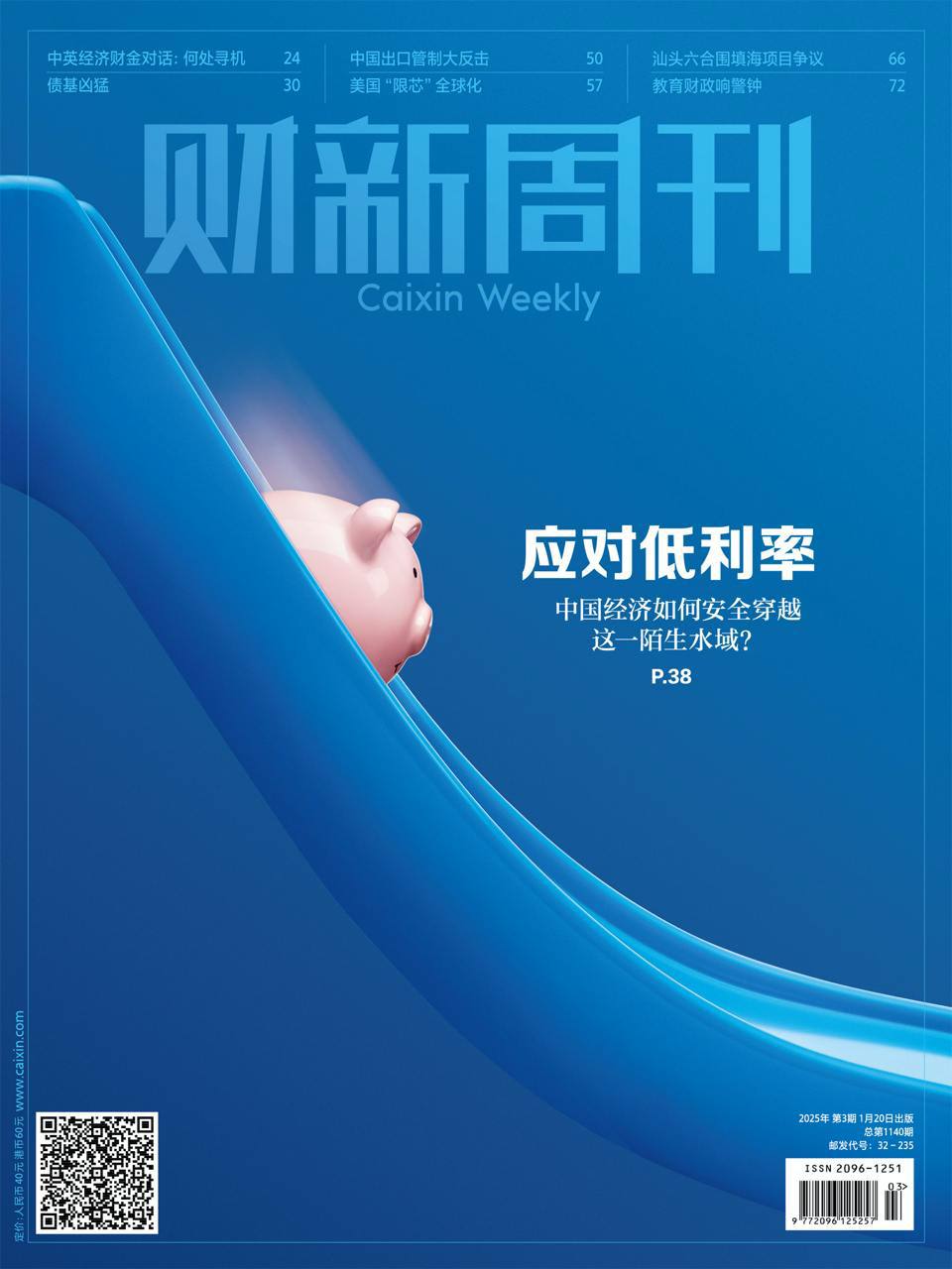 【杂志】财新周刊--2025第2期 PDF/EPUB/AZW3