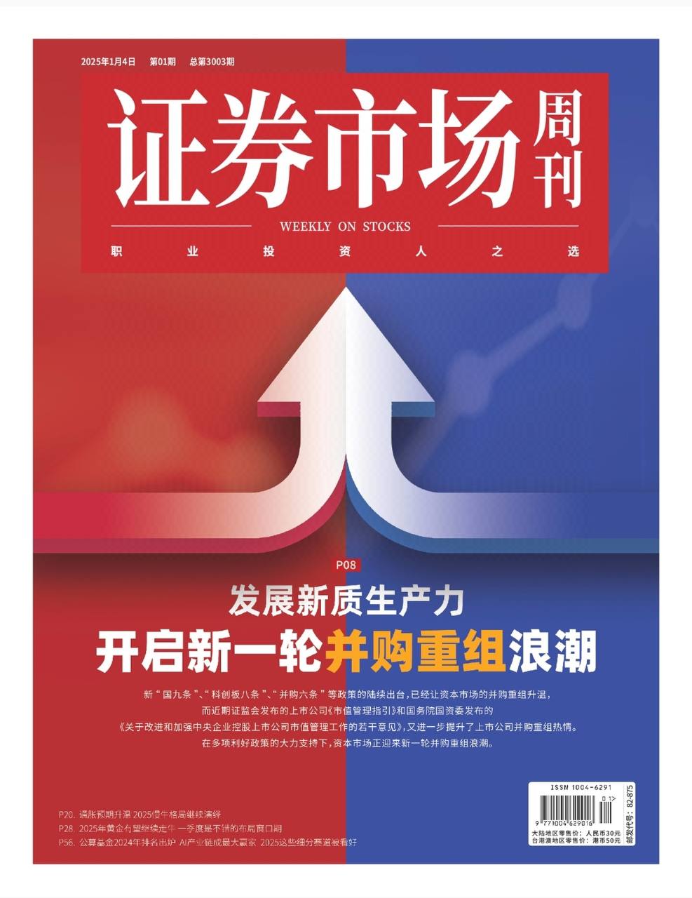 【杂志】证券市场周刊-第1期2025 epub