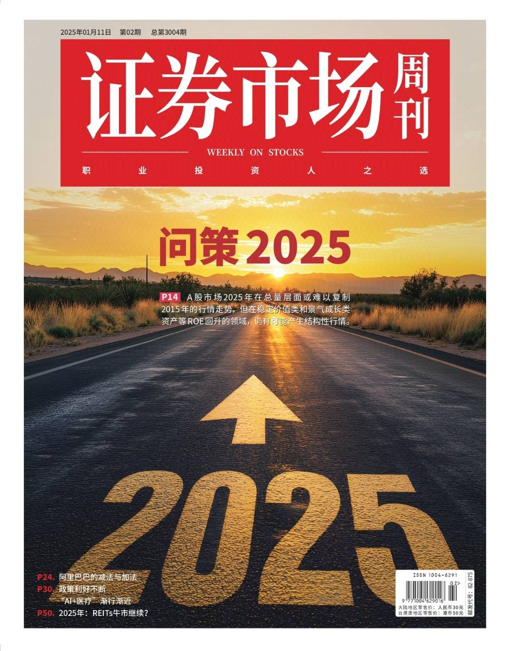 【杂志】证券市场周刊-第2期2025 PDF