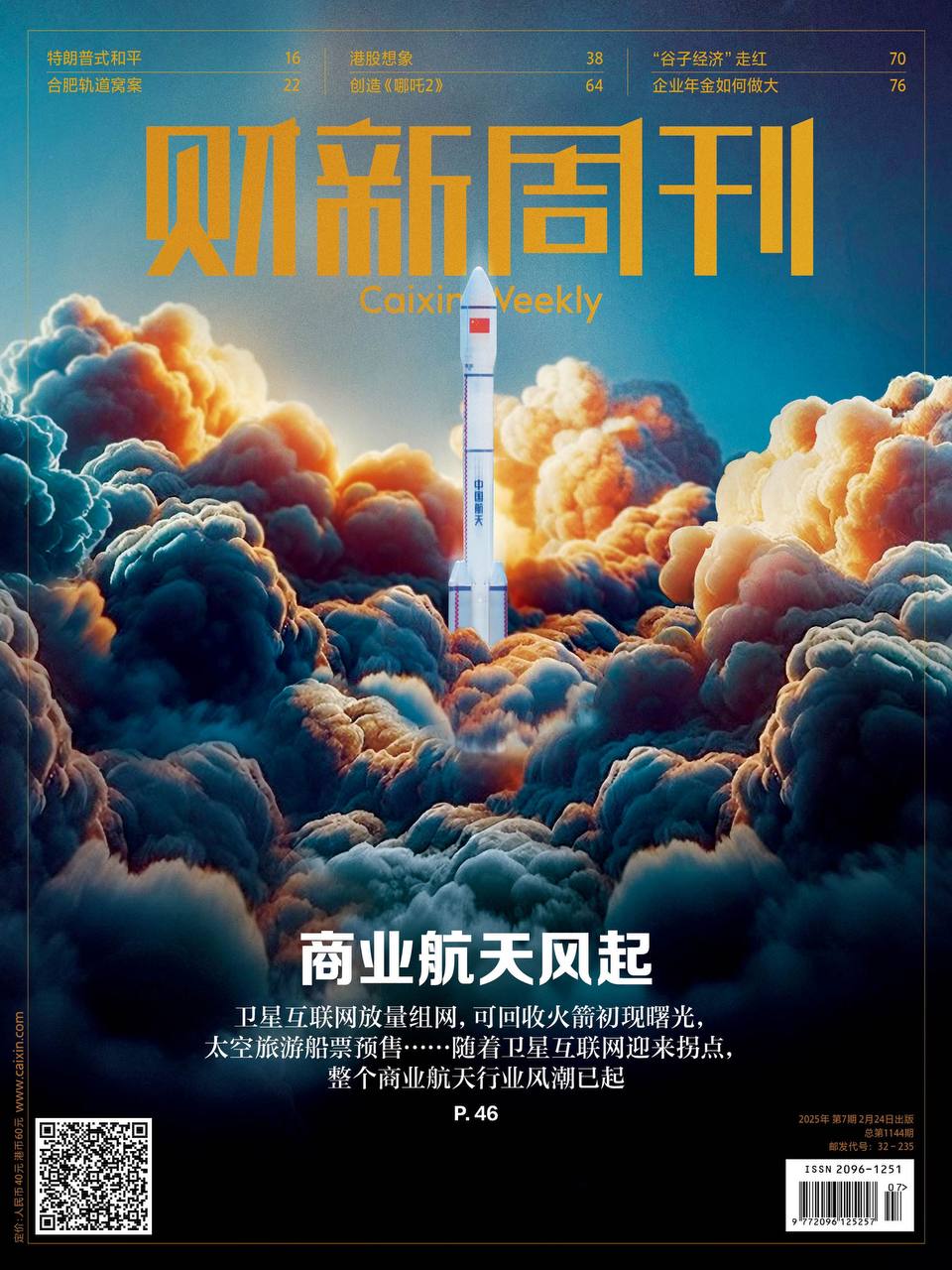 【杂志】财新周刊--2025第7期 PDF/EPUB/AZW3