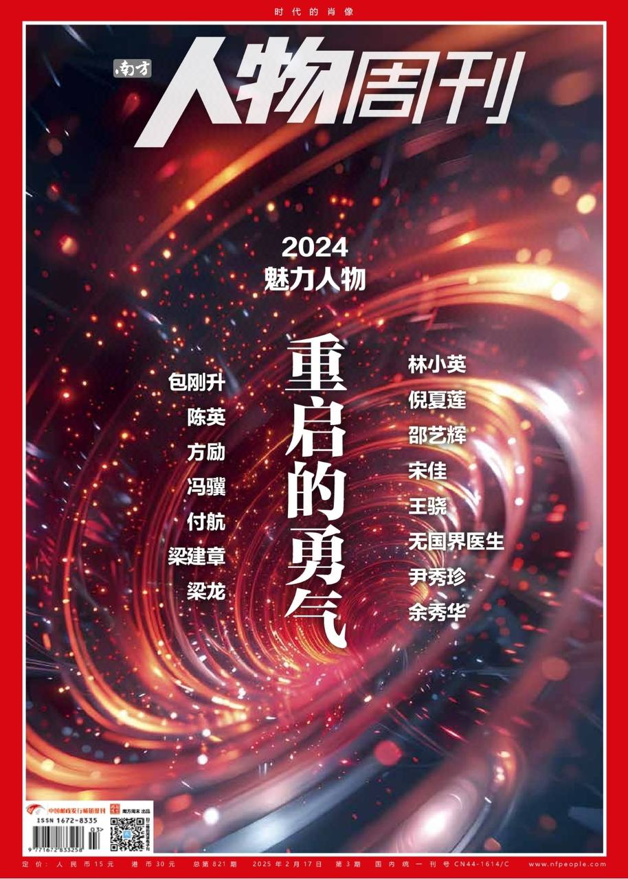 【杂志】南方人物周刊---2025年第3期 PDF